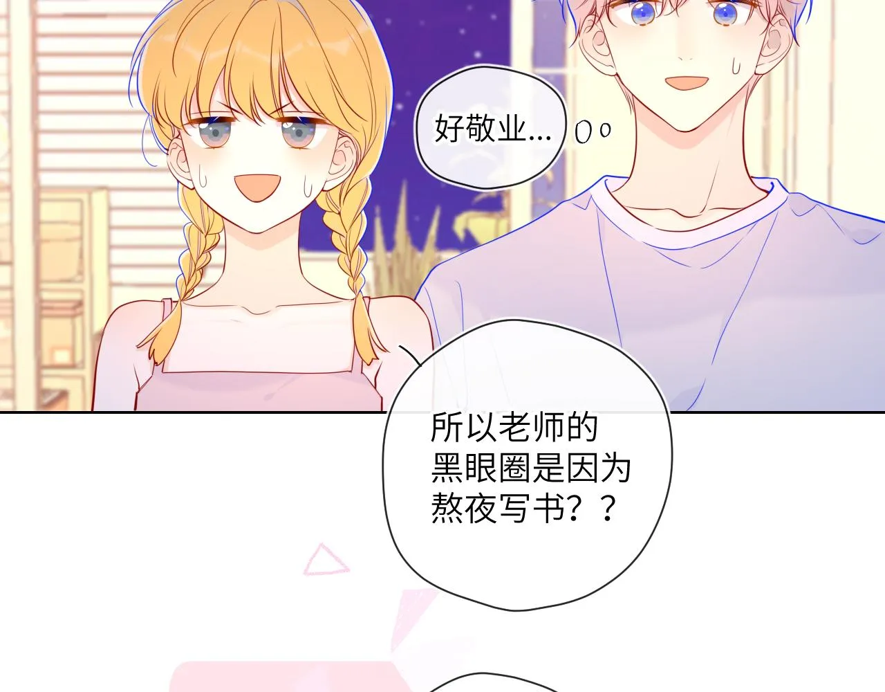 第80话 老师的秘密 第58页