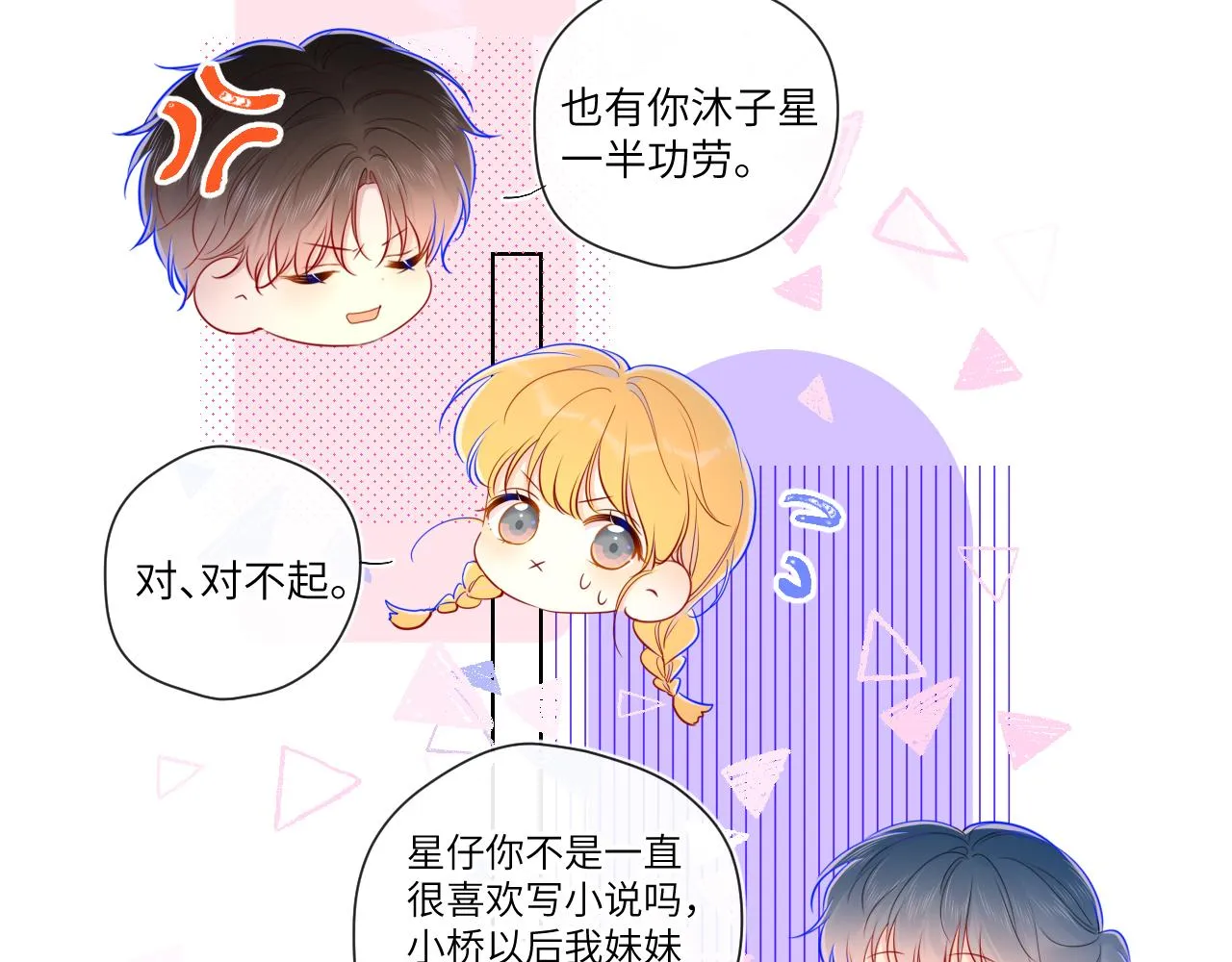 第80话 老师的秘密 第59页
