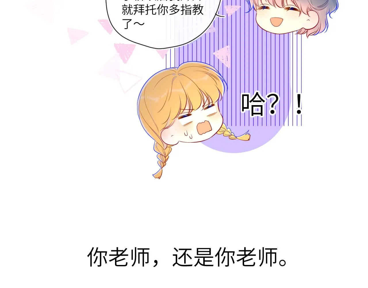 第80话 老师的秘密 第60页