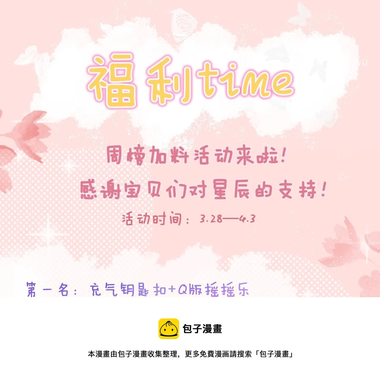 第80话 老师的秘密 第61页