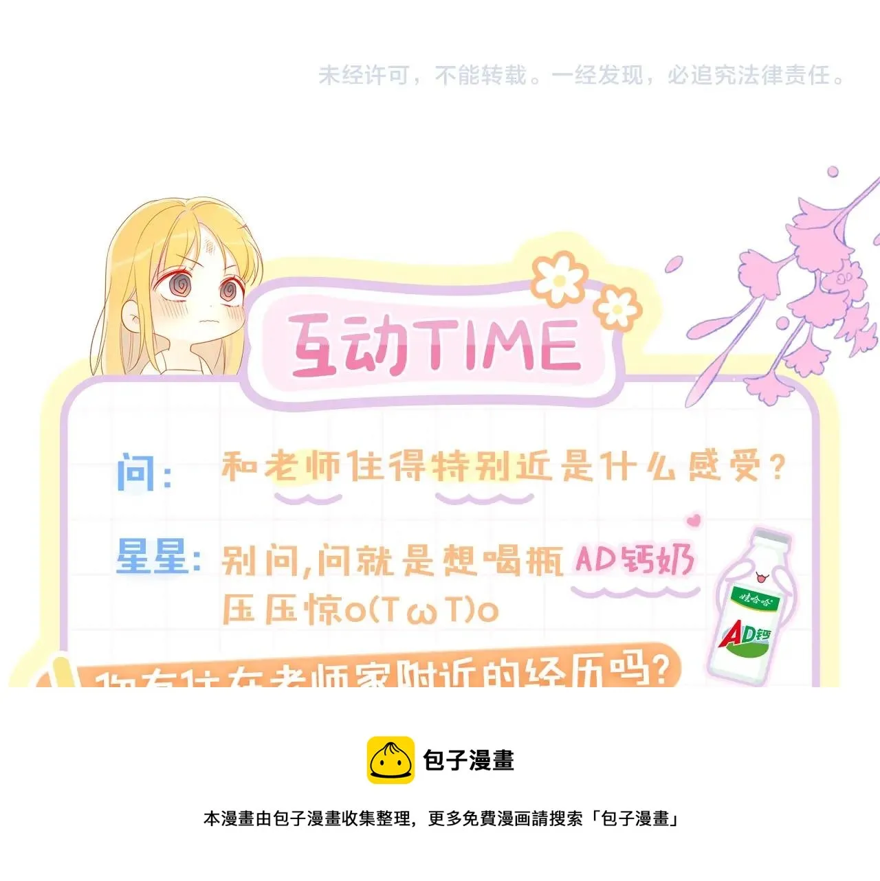 第80话 老师的秘密 第65页