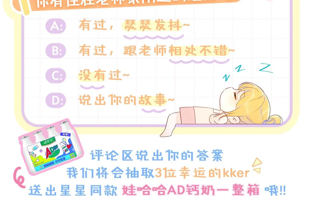 第80话 老师的秘密 第66页
