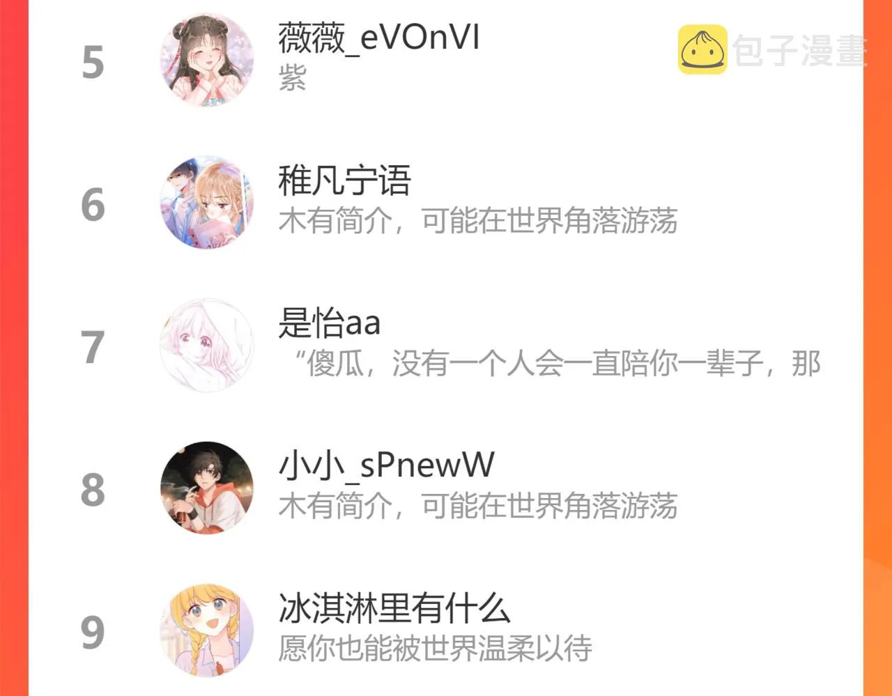 第80话 老师的秘密 第68页