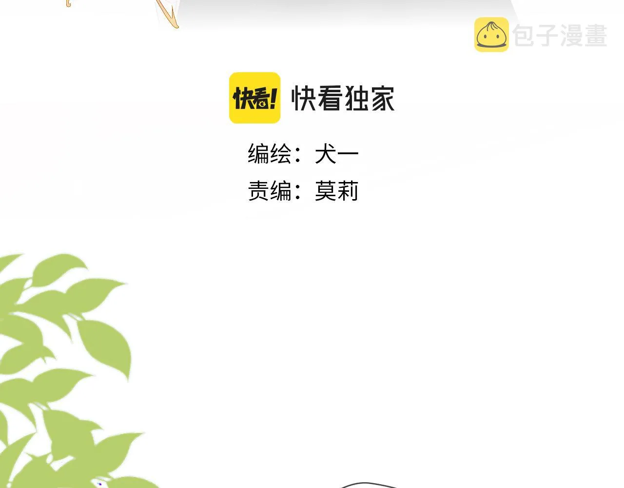 第78话 新家，美少女与狗 第3页