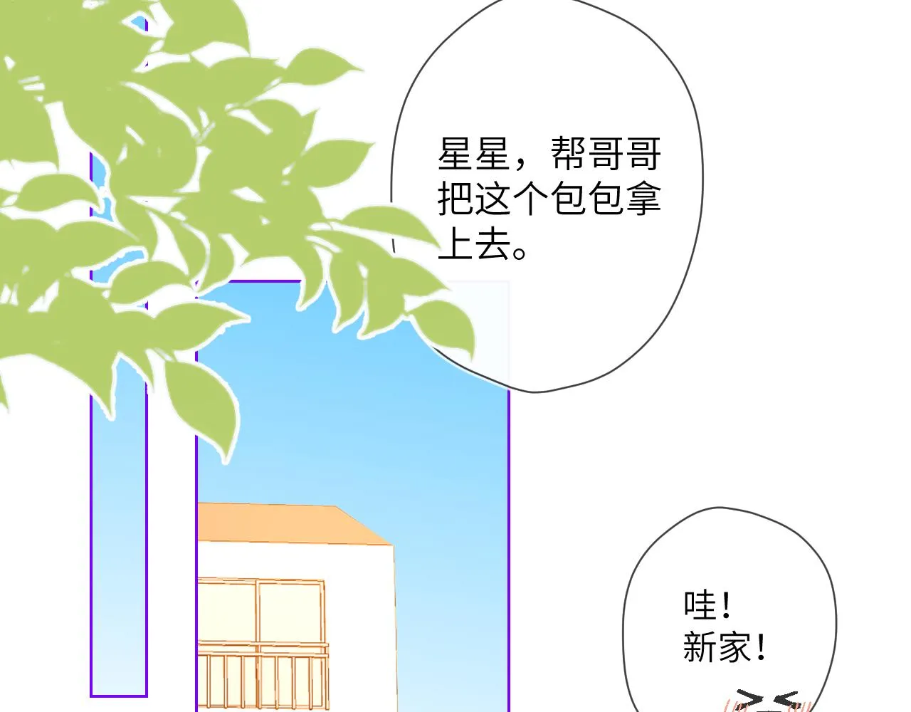 第78话 新家，美少女与狗 第4页