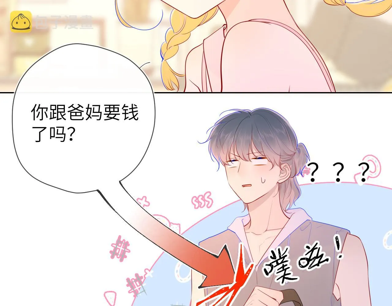 第78话 新家，美少女与狗 第12页
