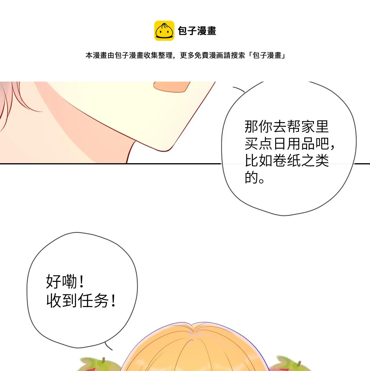 第78话 新家，美少女与狗 第21页