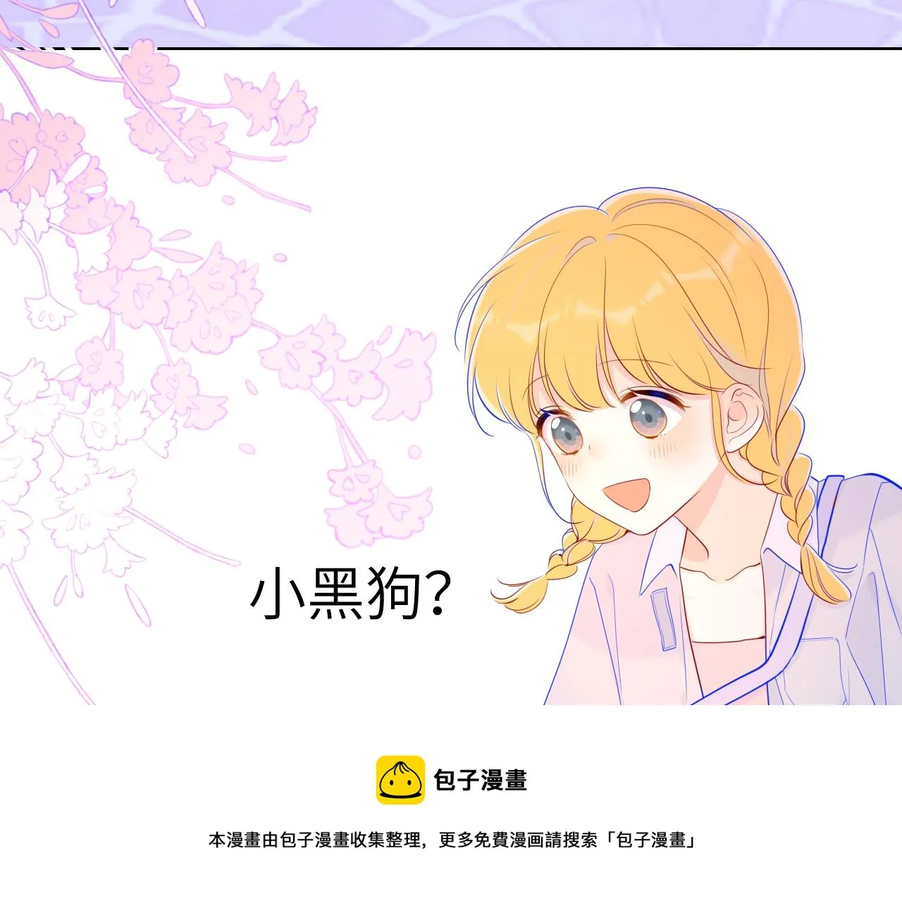 第78话 新家，美少女与狗 第29页