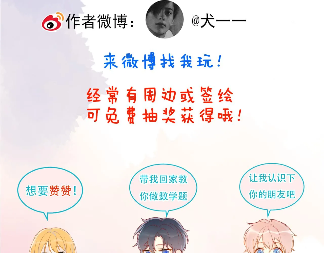 第78话 新家，美少女与狗 第67页