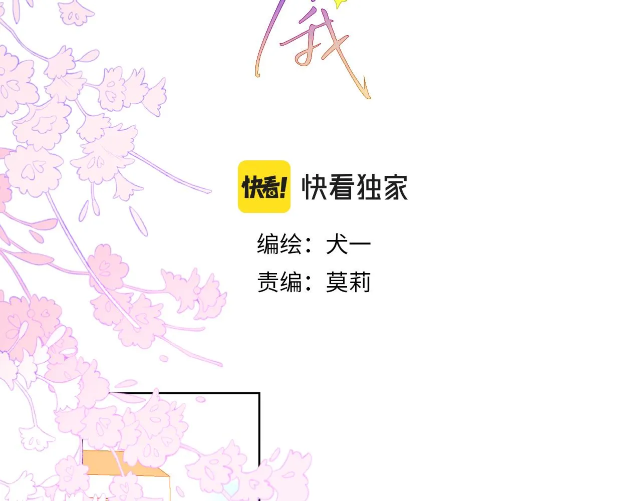 第79话 住在隔壁的男人？ 第3页