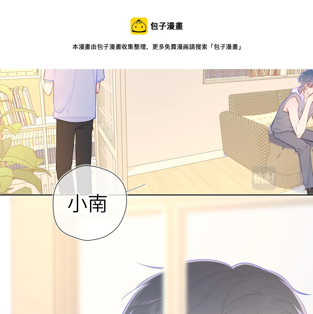 第79话 住在隔壁的男人？ 第5页