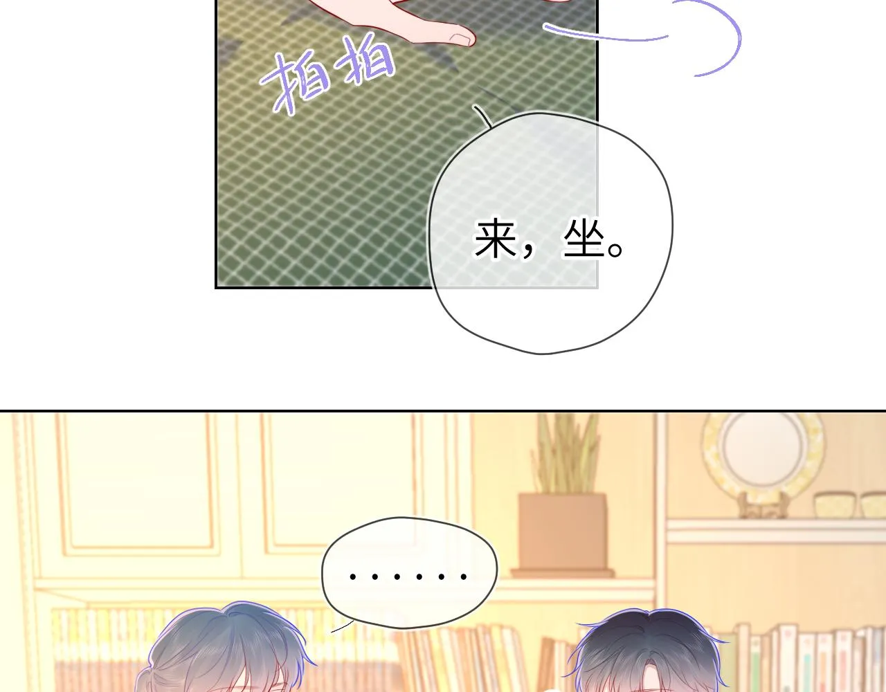 第79话 住在隔壁的男人？ 第8页