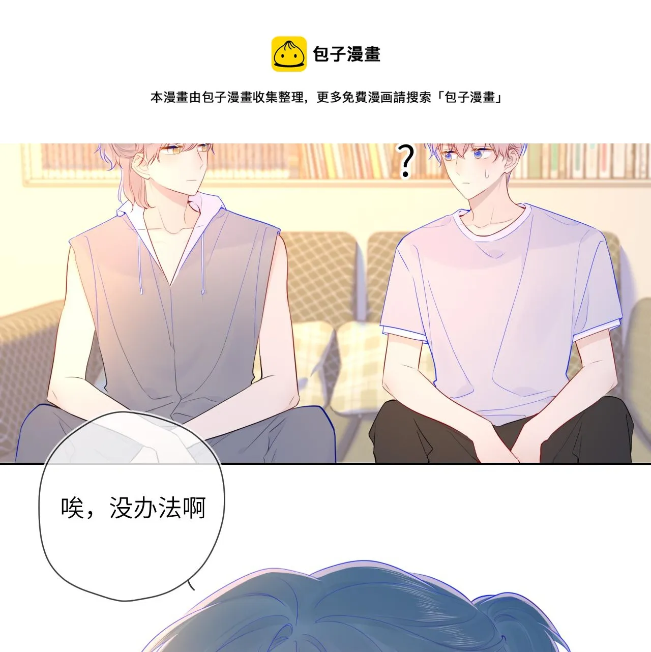 第79话 住在隔壁的男人？ 第9页