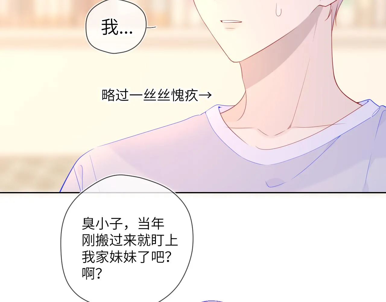 第79话 住在隔壁的男人？ 第12页