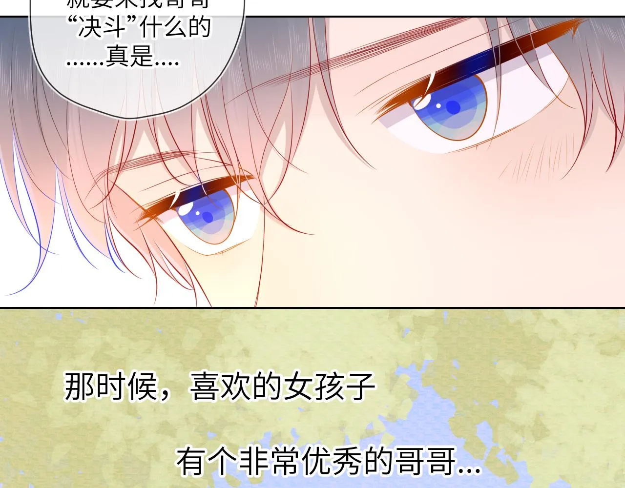 第79话 住在隔壁的男人？ 第14页