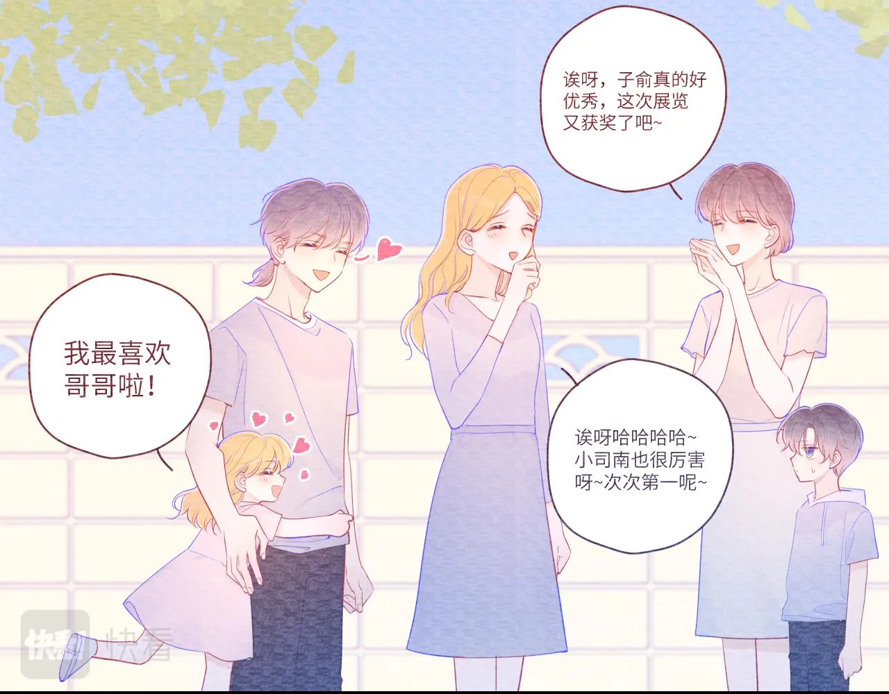第79话 住在隔壁的男人？ 第15页