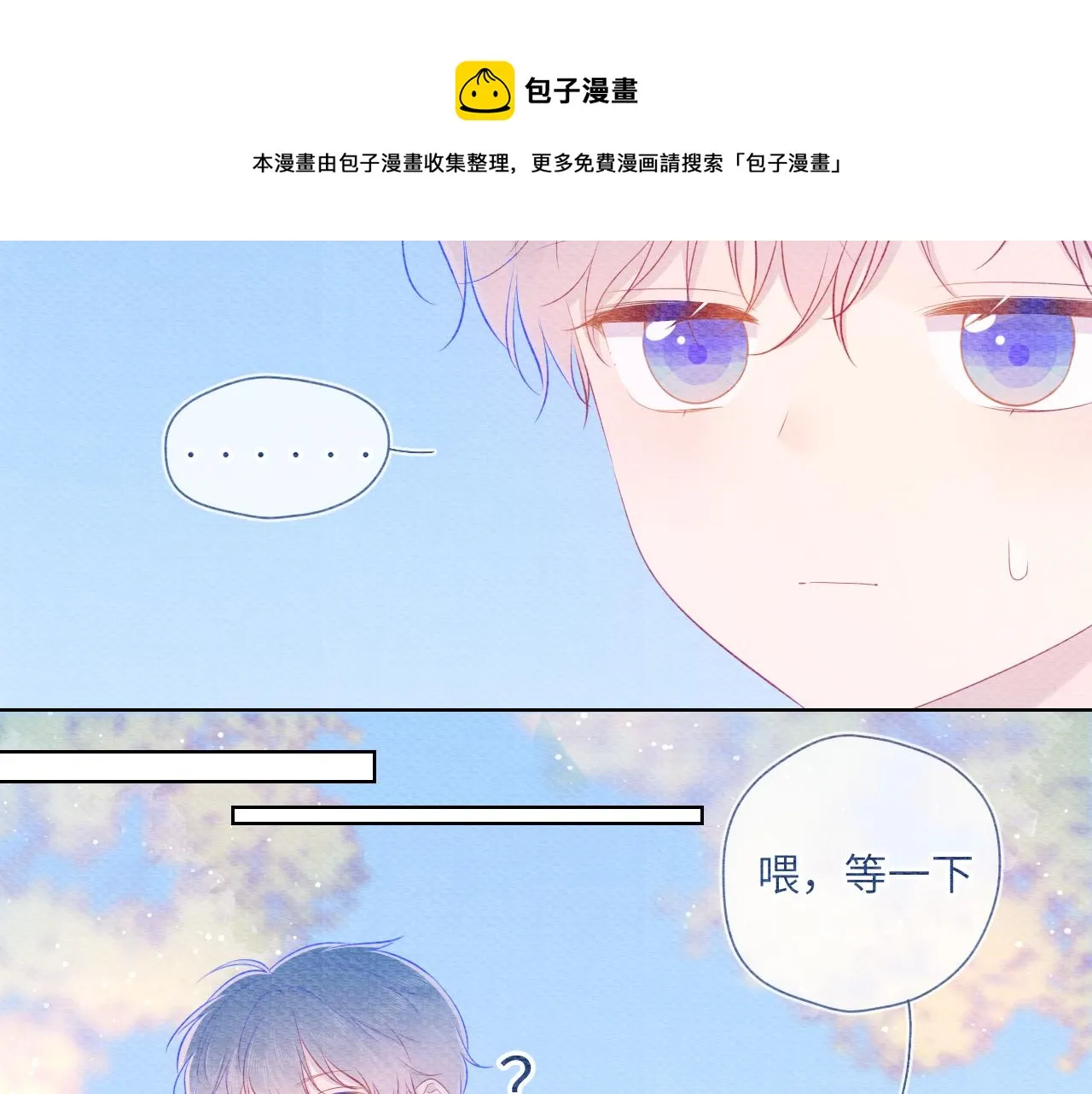 第79话 住在隔壁的男人？ 第17页