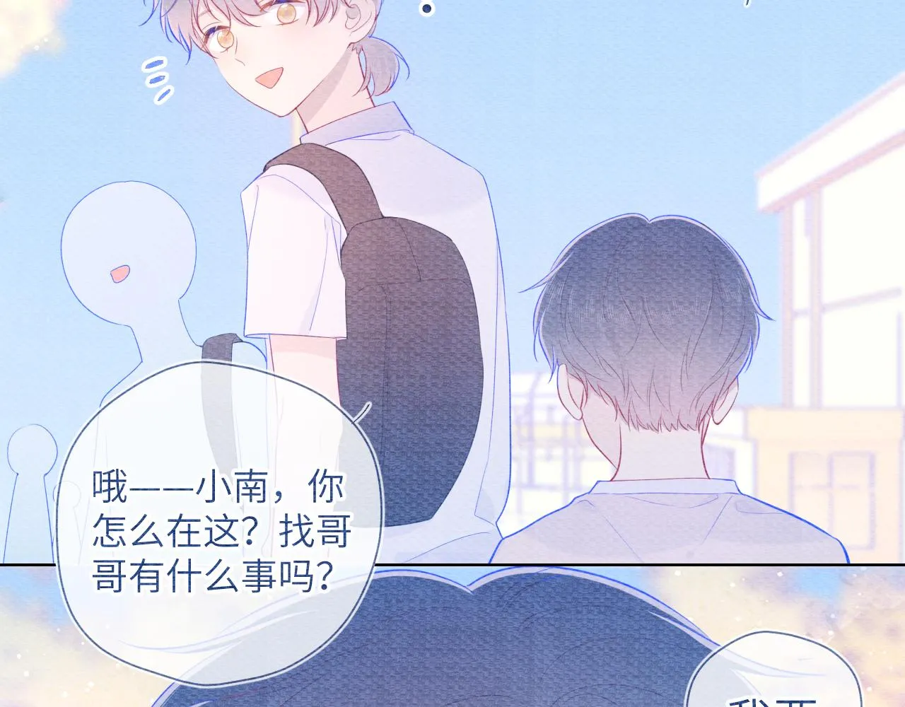 第79话 住在隔壁的男人？ 第18页