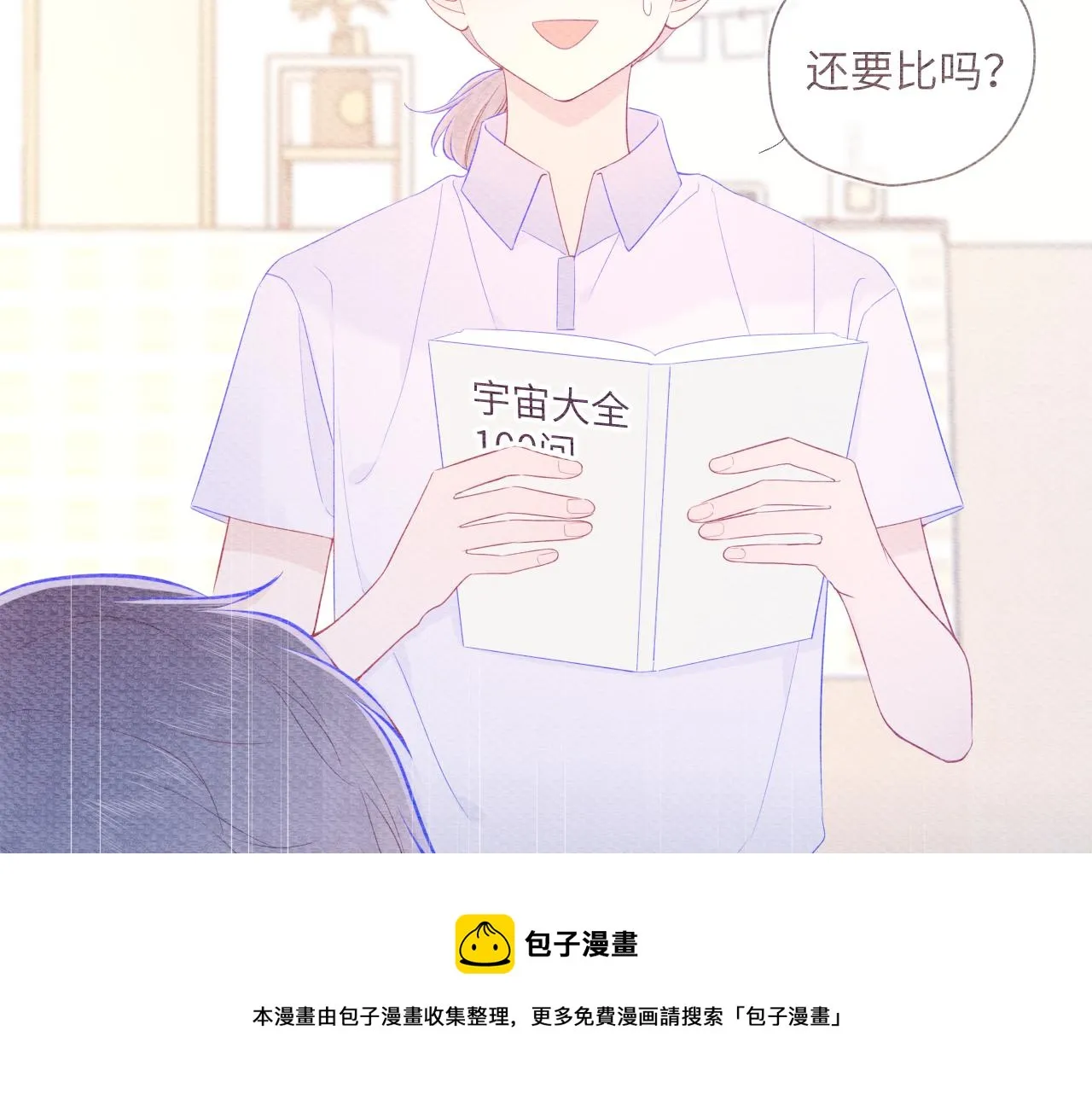 第79话 住在隔壁的男人？ 第21页