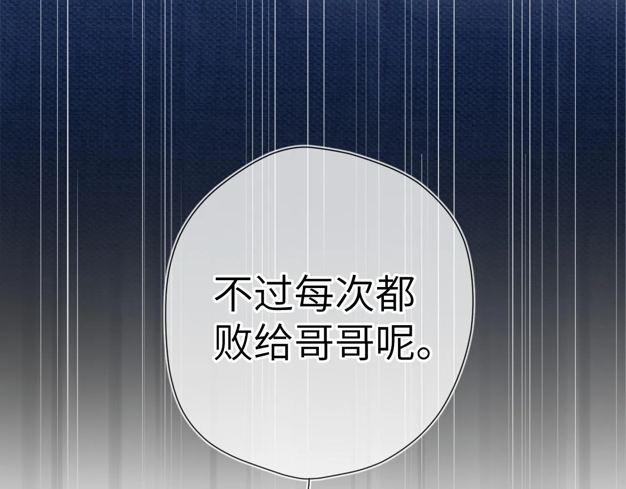 第79话 住在隔壁的男人？ 第23页