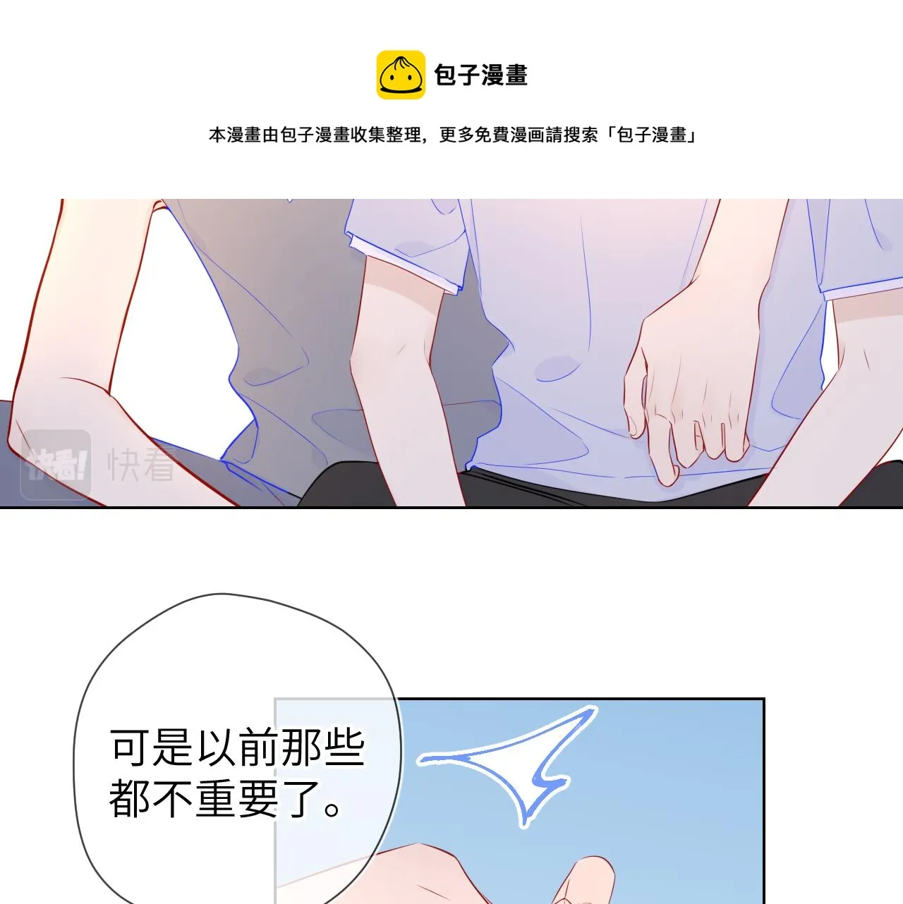 第79话 住在隔壁的男人？ 第25页