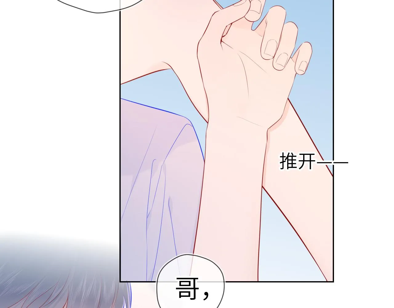 第79话 住在隔壁的男人？ 第26页