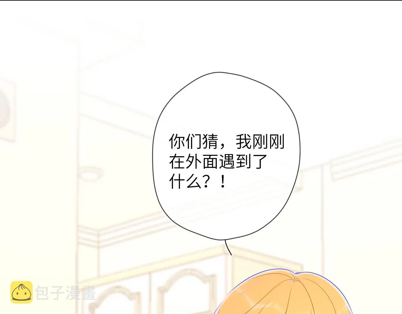 第79话 住在隔壁的男人？ 第31页