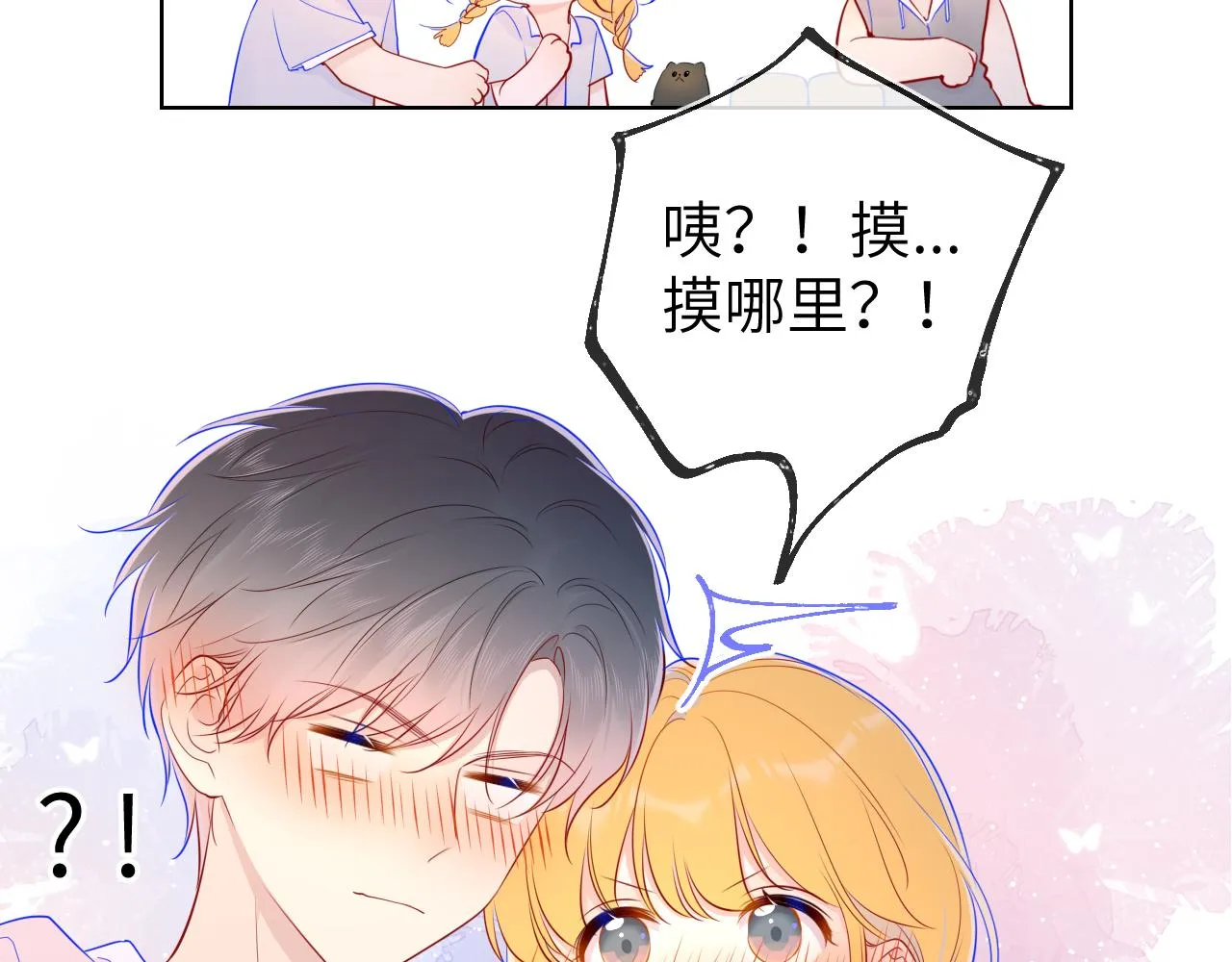 第79话 住在隔壁的男人？ 第39页