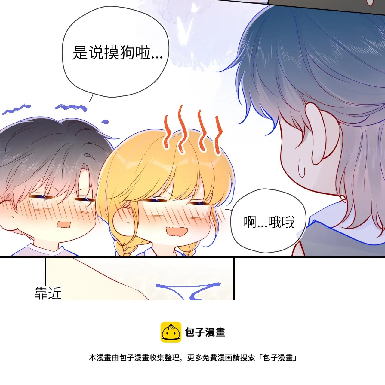 第79话 住在隔壁的男人？ 第41页