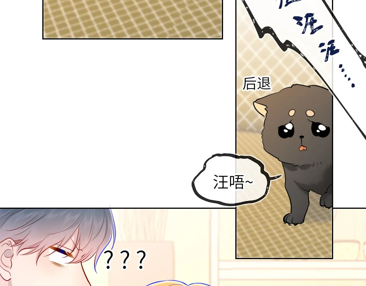 第79话 住在隔壁的男人？ 第43页