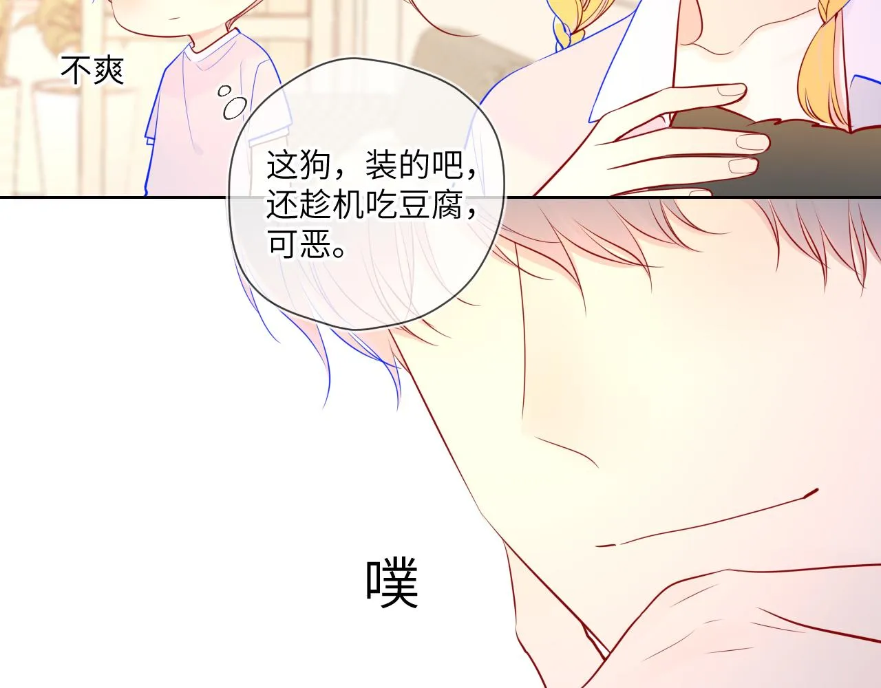 第79话 住在隔壁的男人？ 第47页