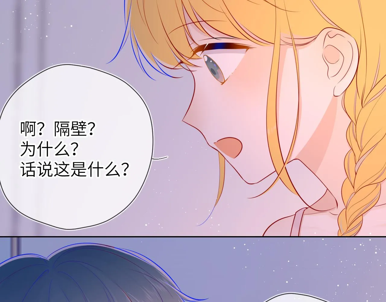 第79话 住在隔壁的男人？ 第54页