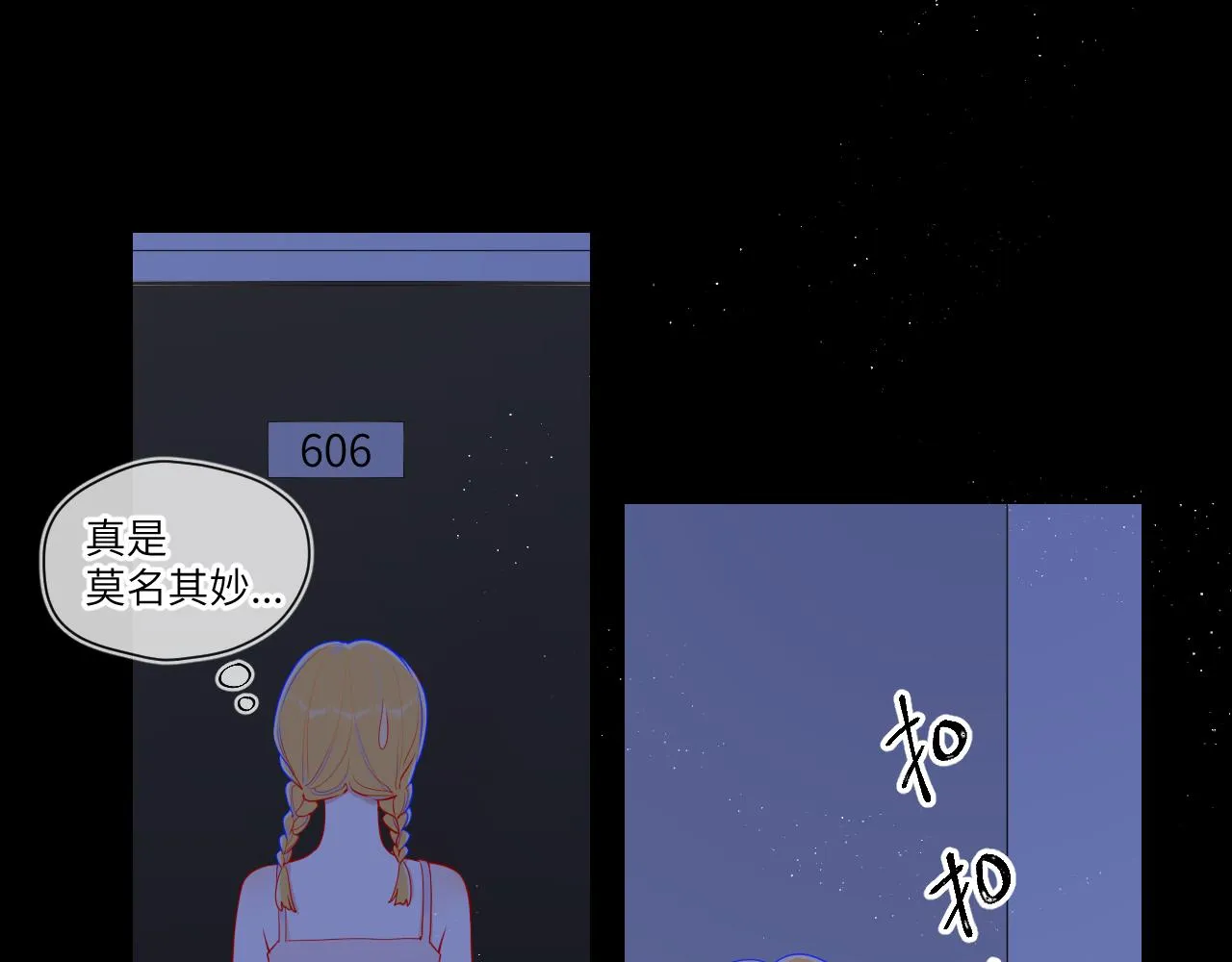 第79话 住在隔壁的男人？ 第56页