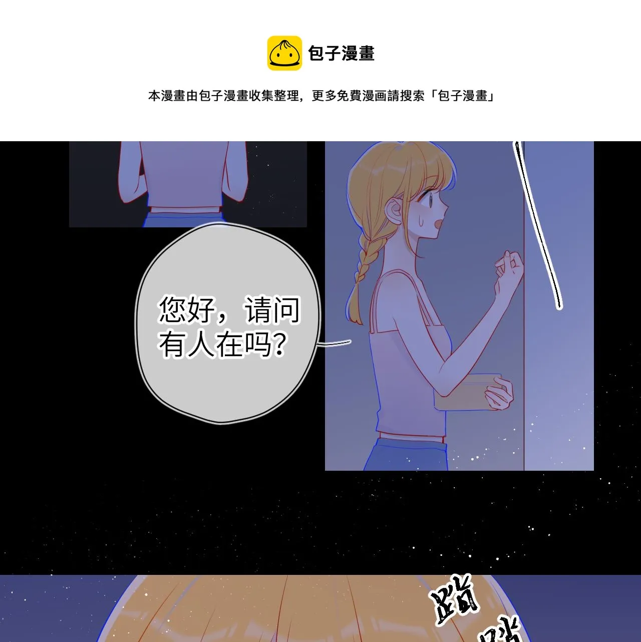第79话 住在隔壁的男人？ 第57页