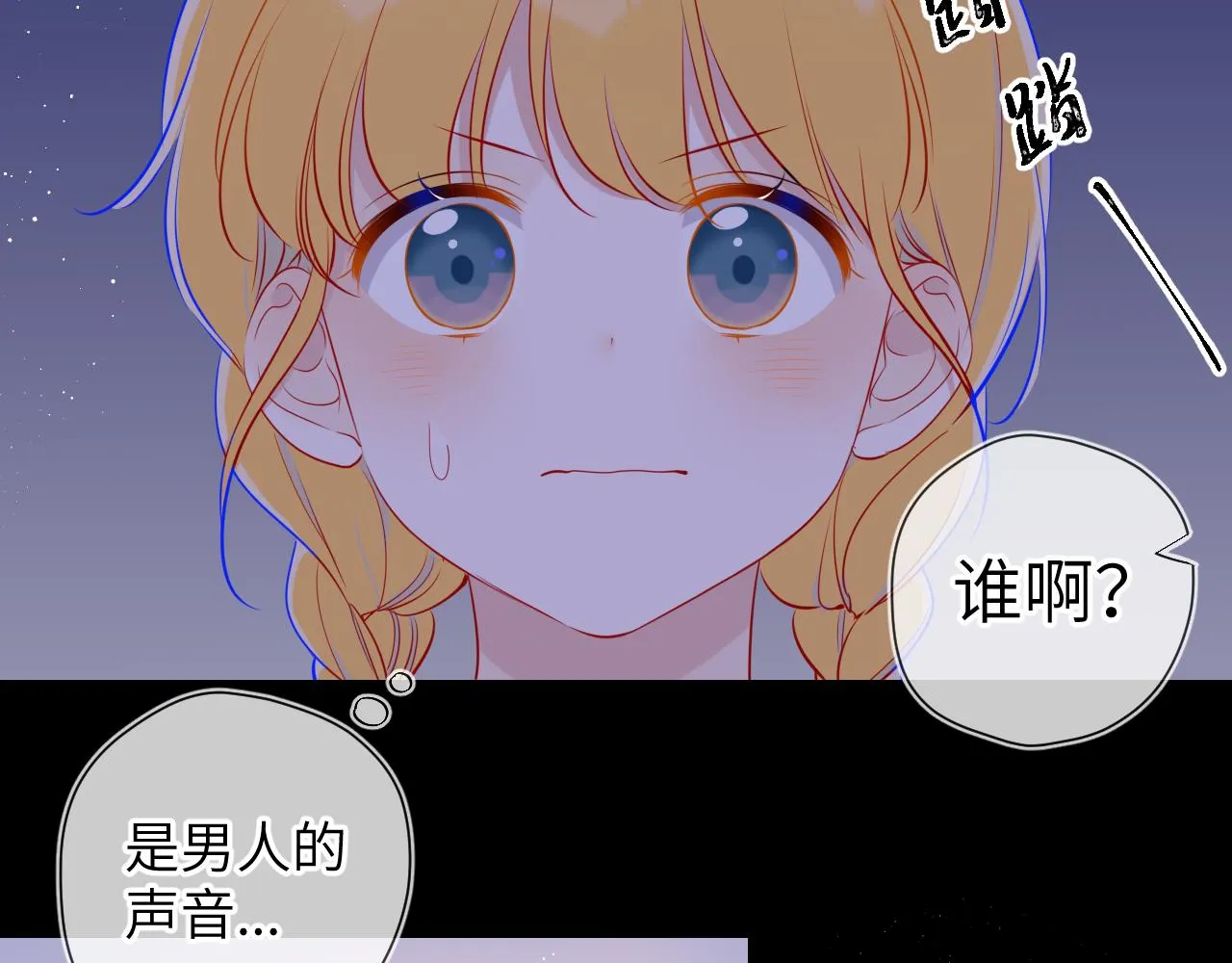 第79话 住在隔壁的男人？ 第58页