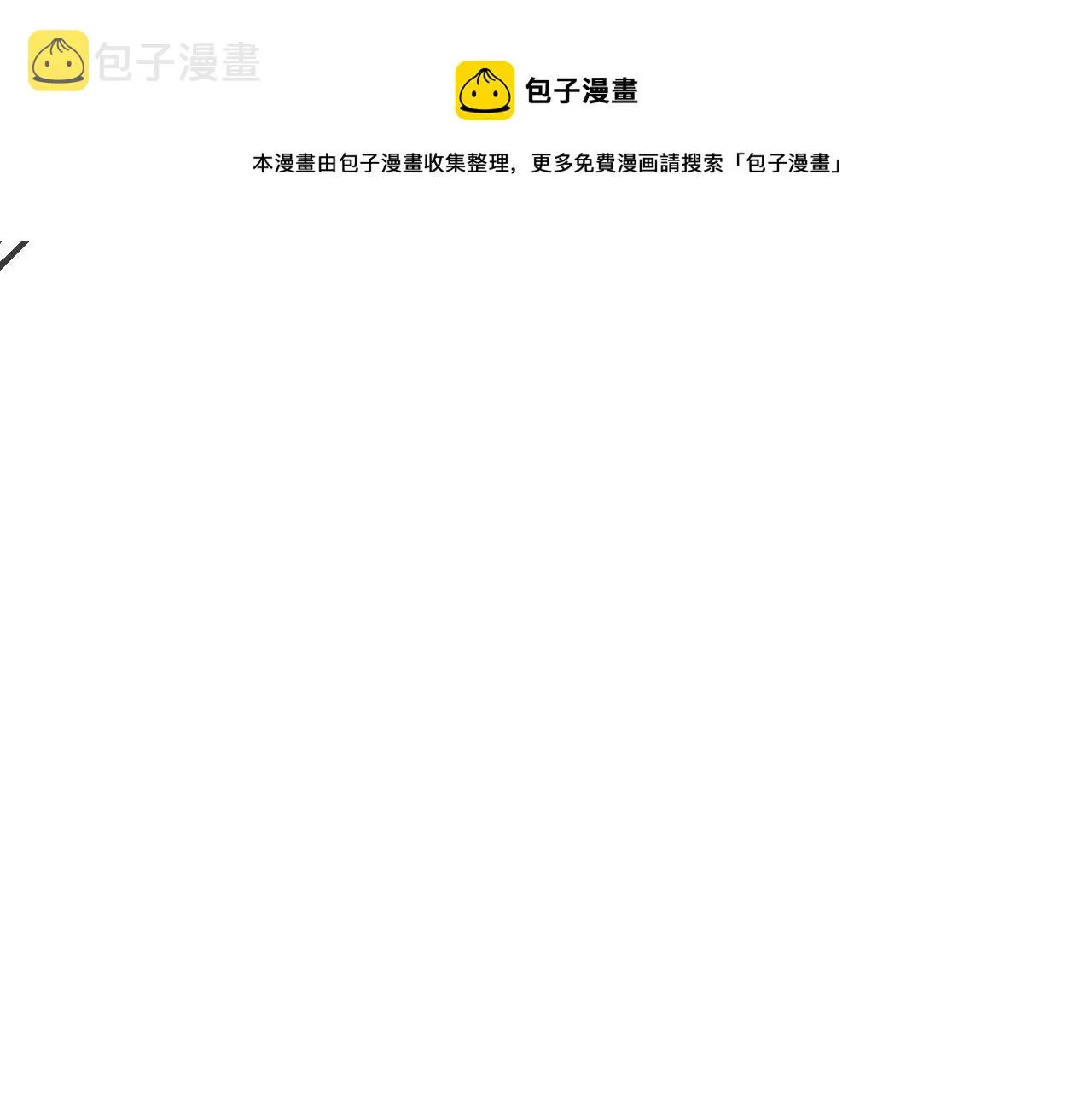第79话 住在隔壁的男人？ 第65页
