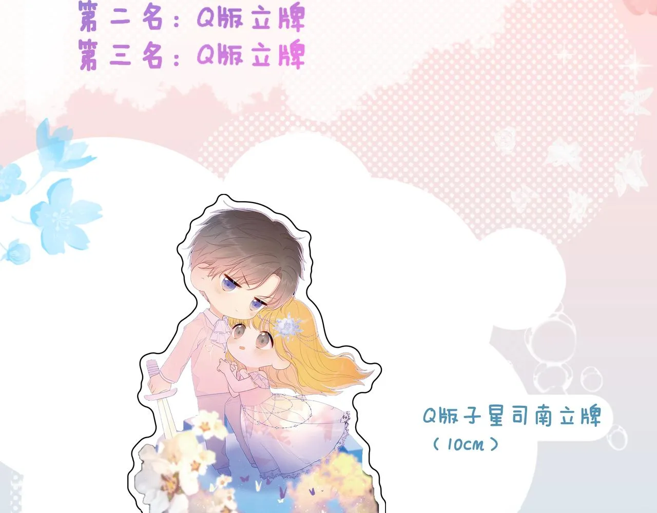 第79话 住在隔壁的男人？ 第67页