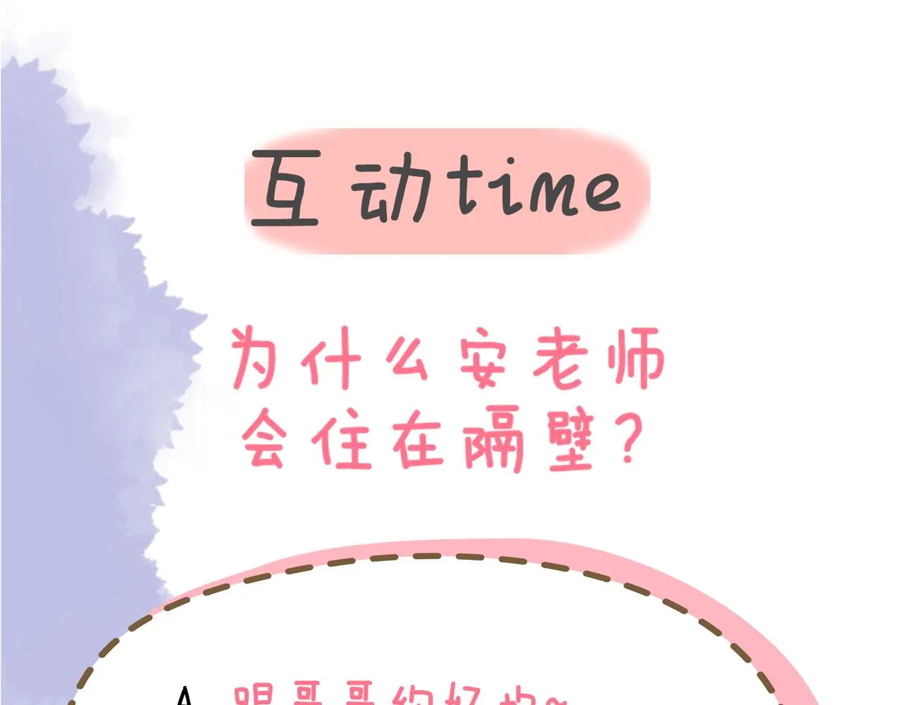 第79话 住在隔壁的男人？ 第70页