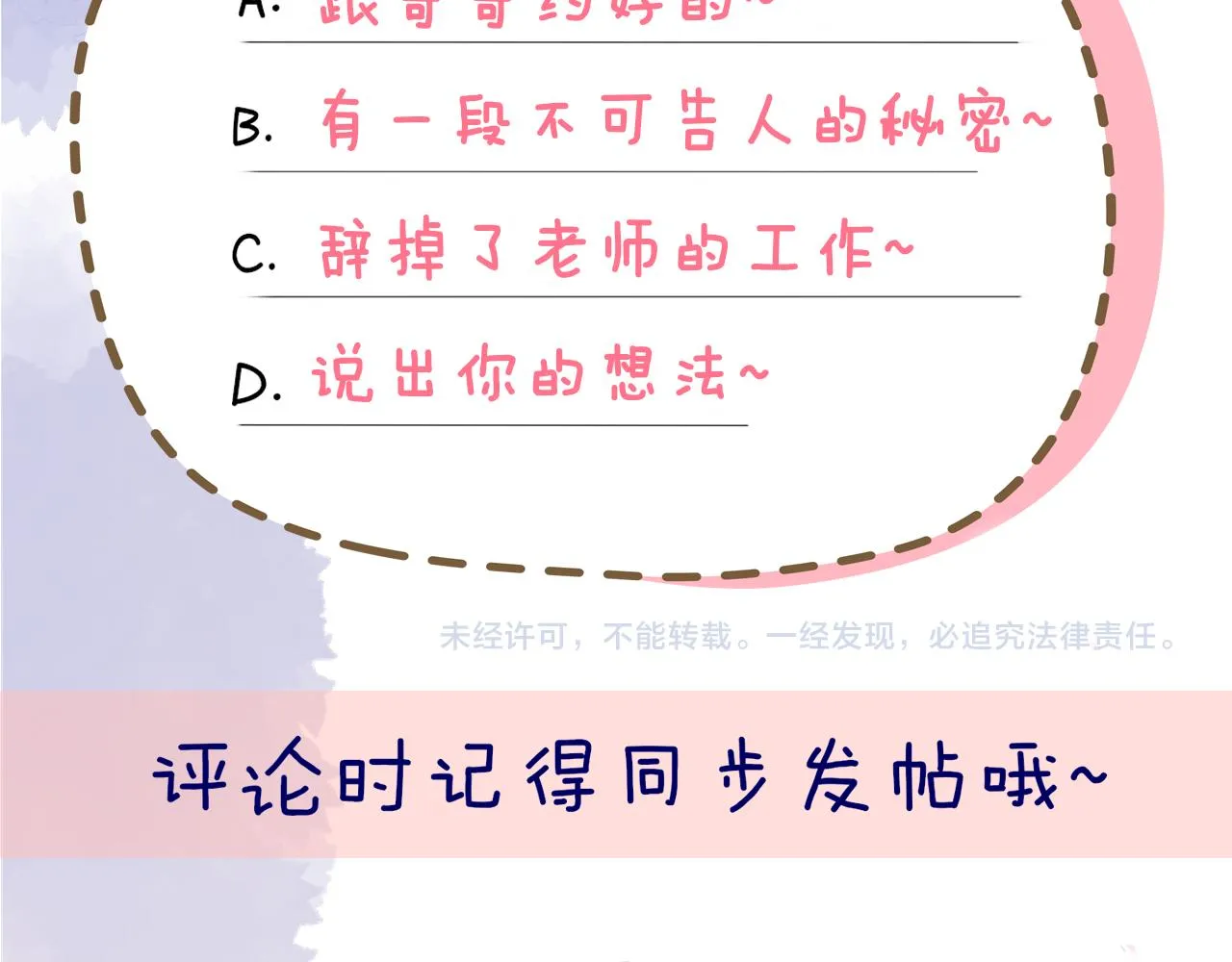 第79话 住在隔壁的男人？ 第71页