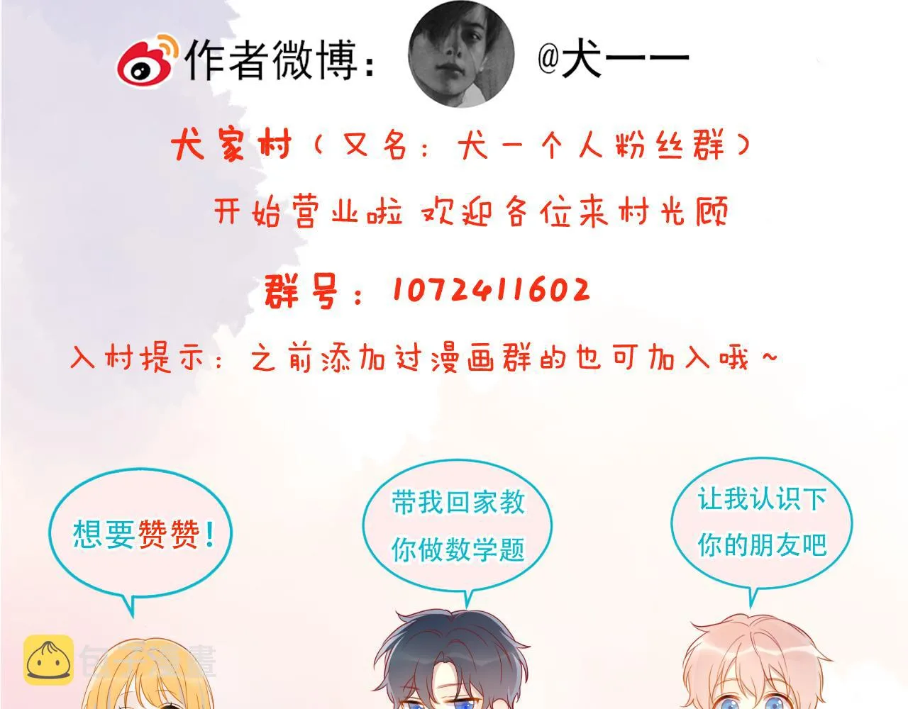 第79话 住在隔壁的男人？ 第72页