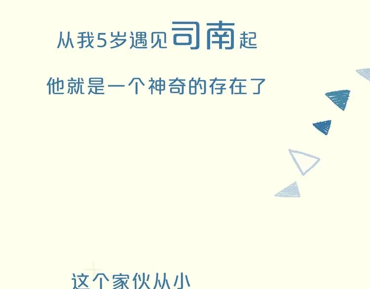 序章 不止想做你的青梅竹马 第2页