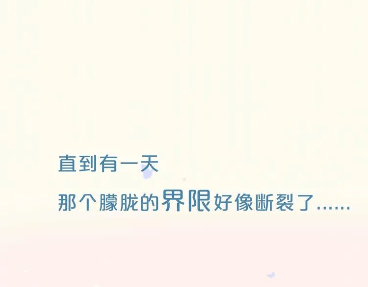 序章 不止想做你的青梅竹马 第15页