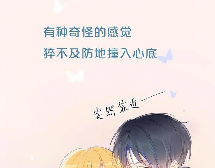 序章 不止想做你的青梅竹马 第16页