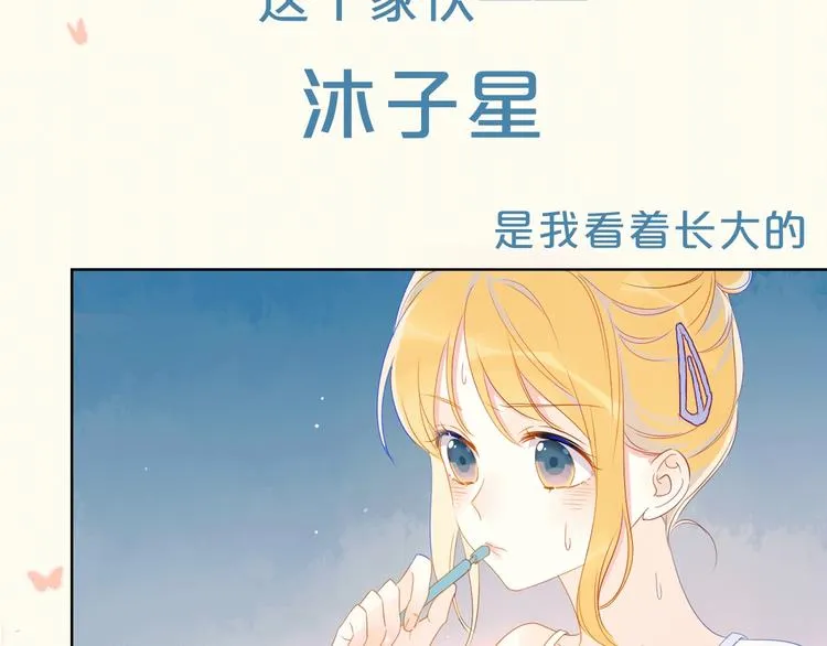 序章 不止想做你的青梅竹马 第26页