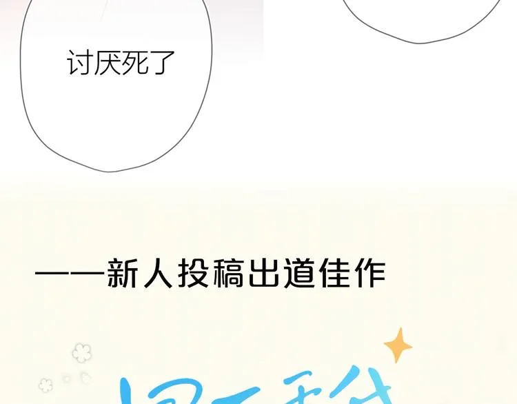 序章 不止想做你的青梅竹马 第43页