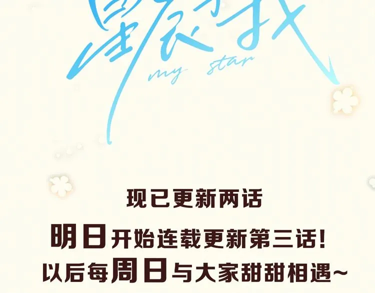序章 不止想做你的青梅竹马 第44页