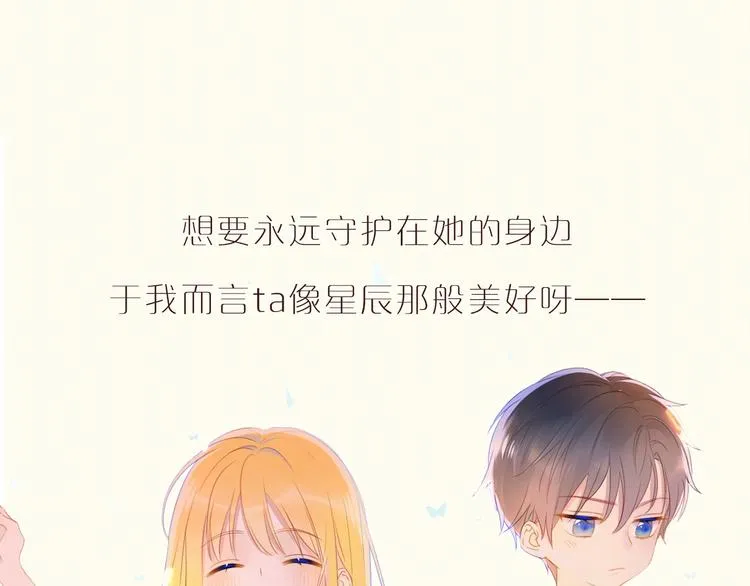 序章 不止想做你的青梅竹马 第45页