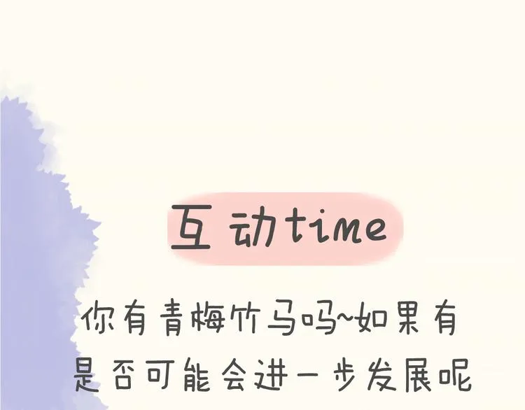 序章 不止想做你的青梅竹马 第48页