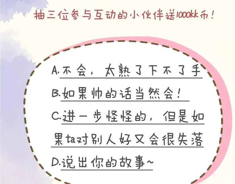 序章 不止想做你的青梅竹马 第49页