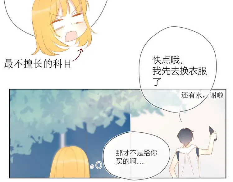 第2话 “我教你” 第33页